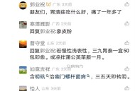 幽门螺旋杆菌吃什么药能根治能够转阴明矾