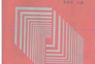 人体解剖学--张朝佑--扫描版.pdf