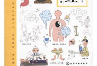 漫画讲透黄帝内经.pdf百度网盘下载