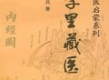 【中医书籍】《字里藏医》92个汉字教你中医养生祕诀，发现中医养生的真谛！