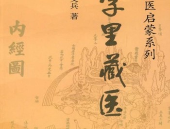 【中医书籍】《字里藏医》92个汉字教你中医养生祕诀，发现中医养生的真谛！