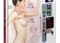中医书籍 3D女性经络穴位图册白金珍，非常全需要的拿走