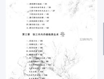 道教养生之道（任修瑾）.pdf百度网盘下载