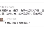 治口腔溃疡起泡特效根治的方法