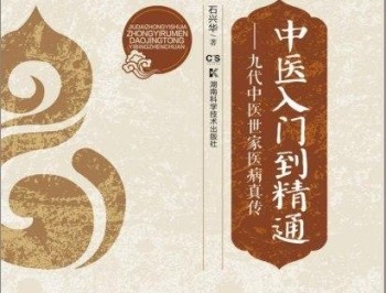 中医入门到精通》中医入门基础知识和诊治规律