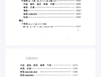 温病条辨新解.pdf百度网盘下载