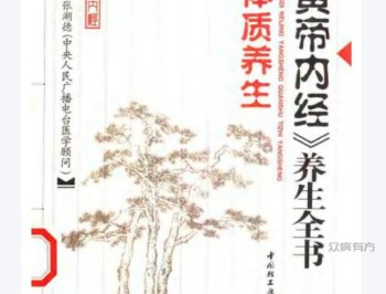 《黄帝内经》养生全书（第三分册）-体质养生-张湖德主编.pdf