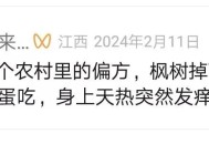 热天气身上突然感觉发痒解决的办法