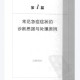 [急诊内科学(第二版)-常见急症].张文武主编.扫描.pdf