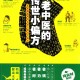 老中医的传世小偏方 全家都能用的日常小病治疗秘方  .pdf