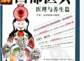 图解经典003-图解四部医典1-医理与养生篇.pdf