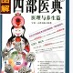 图解经典003-图解四部医典1-医理与养生篇.pdf