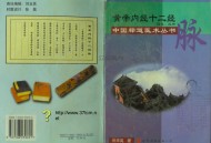 黄帝内经十二经脉揭秘书籍百度网盘