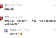 用熏治耳鸣的方法，消除耳鸣的土方法