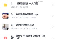 中医诊脉，简易现代脉诊新手入门加视频教程