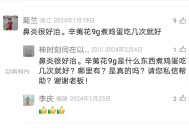 用辛黄花治疗鼻炎的中药方子