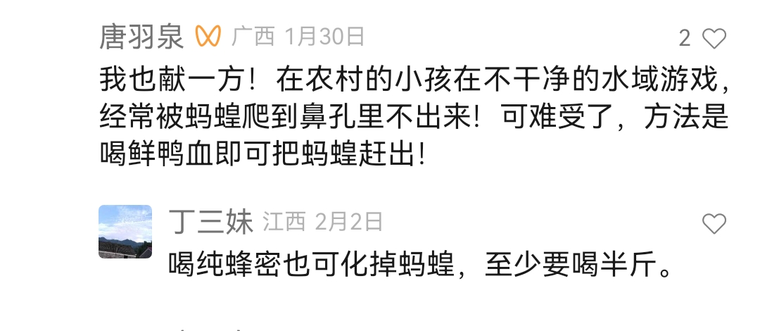 蚂蝗钻鼻孔的解决办法