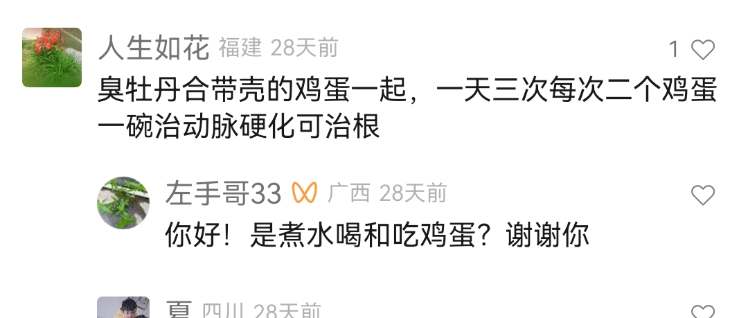 治疗动脉硬化中药偏方