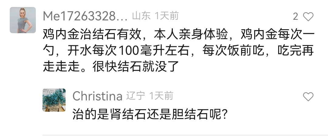 治疗结石的中药偏方
