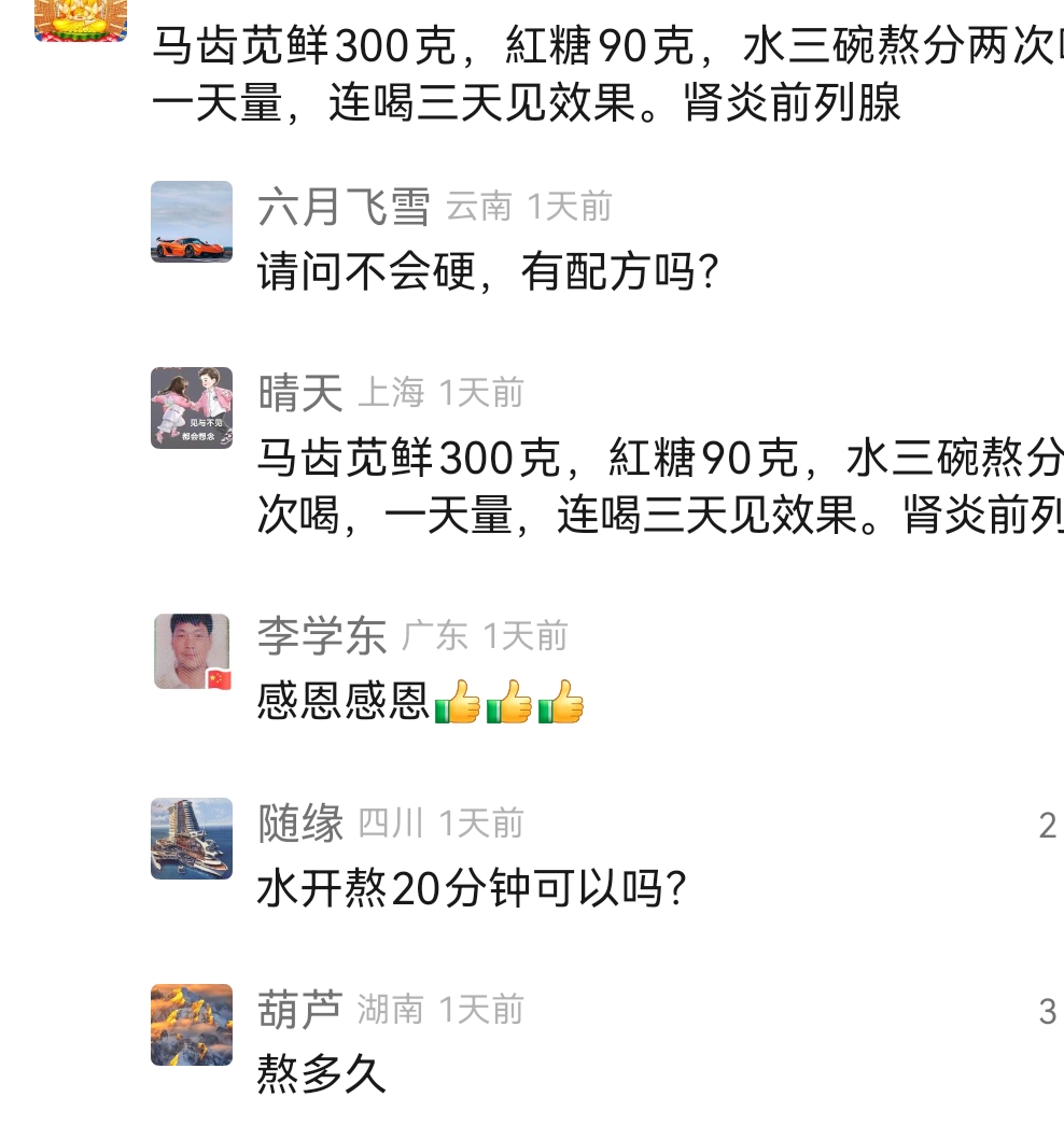 治疗肾炎前列腺的中药偏方