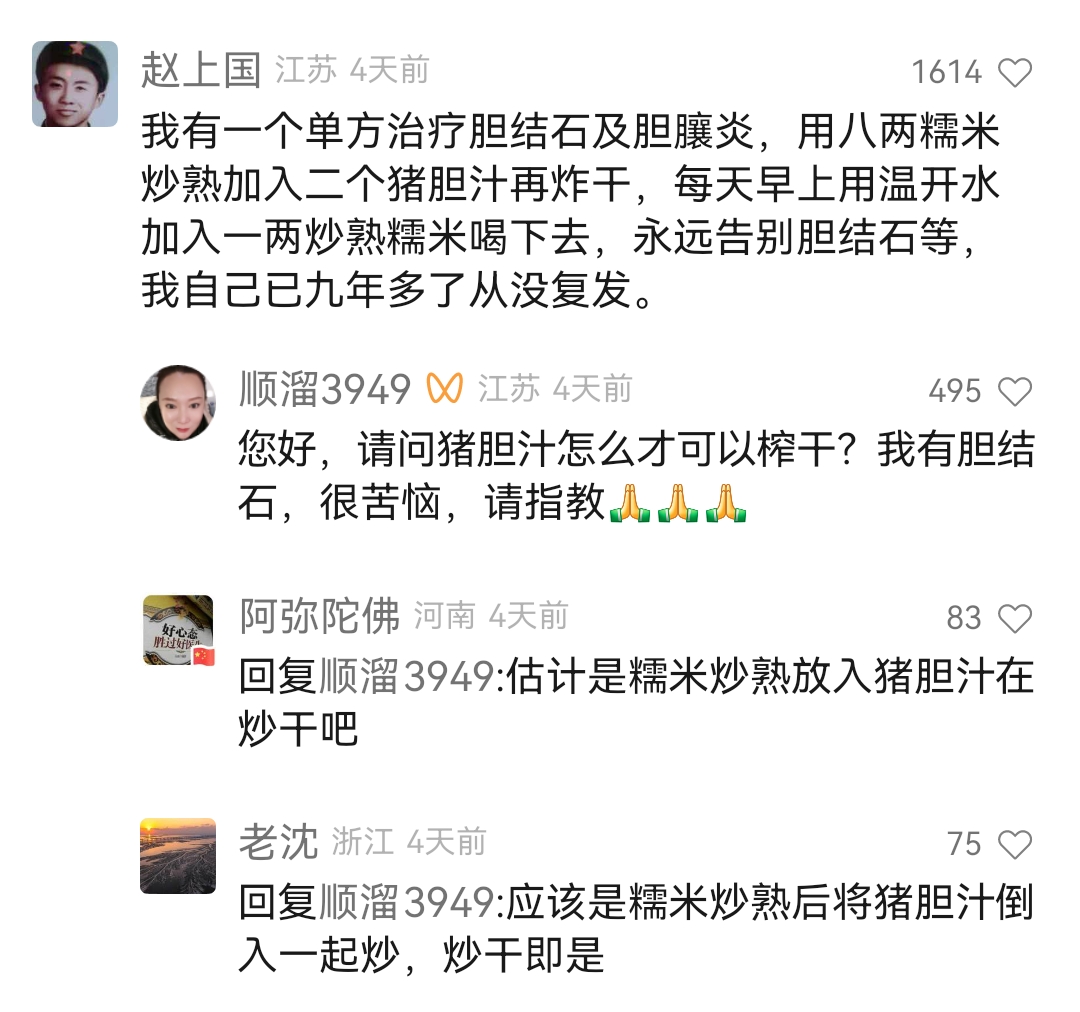治疗胆结石胆囊炎的中药偏方
