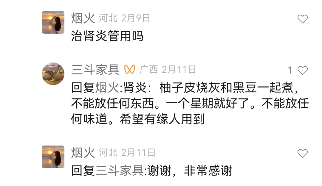 治疗肾炎的中药偏方