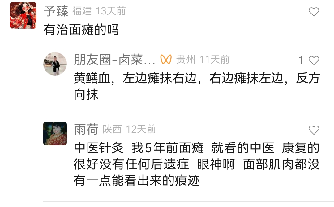 治疗面瘫的中药偏方
