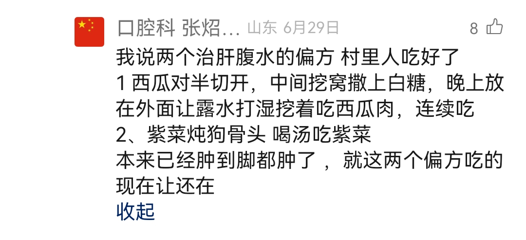 治疗肝腹水的中医偏方