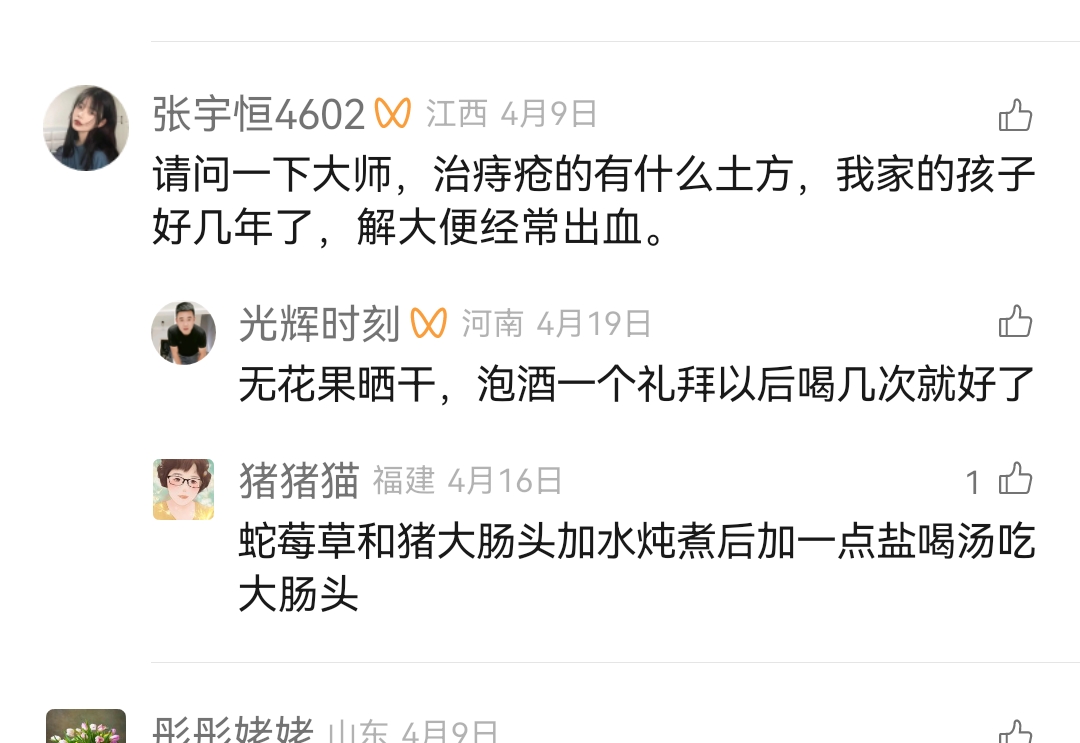 治痔疮的有什么土方，我家的孩子好几年了，解大便经常出血。