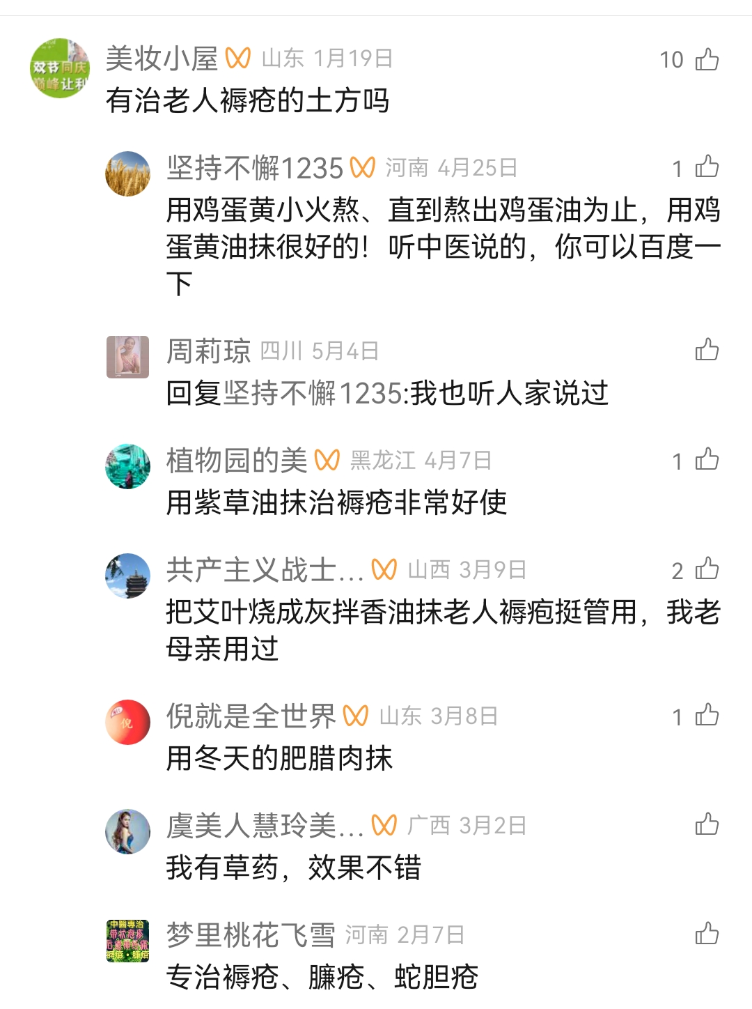 有治老人褥疮的土方吗