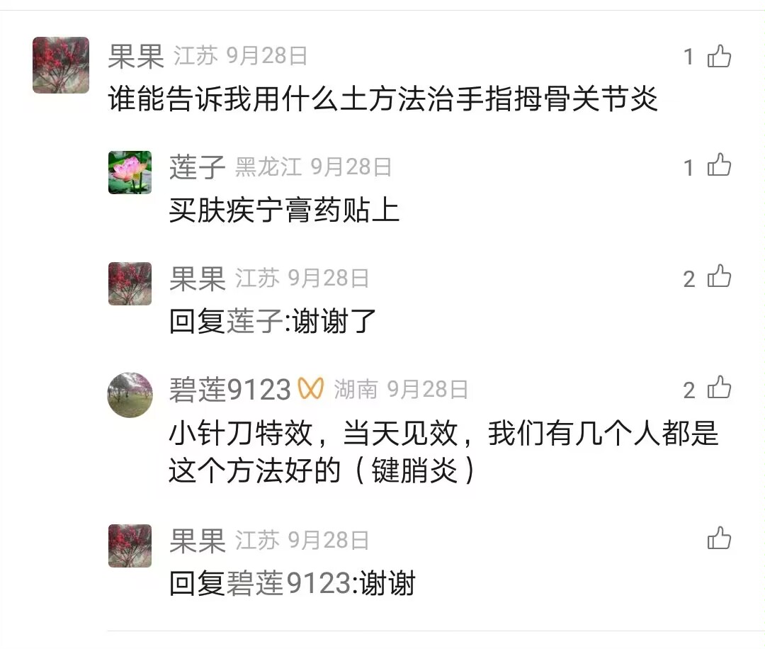 谁能告诉我用什么土方法治手指拇骨关节炎