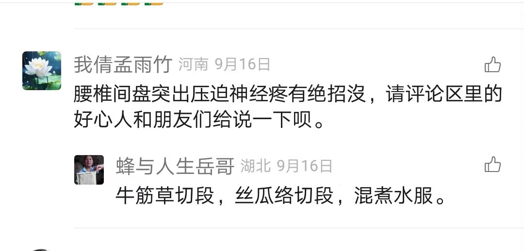 腰椎间盘突出压迫神经疼有绝招沒，