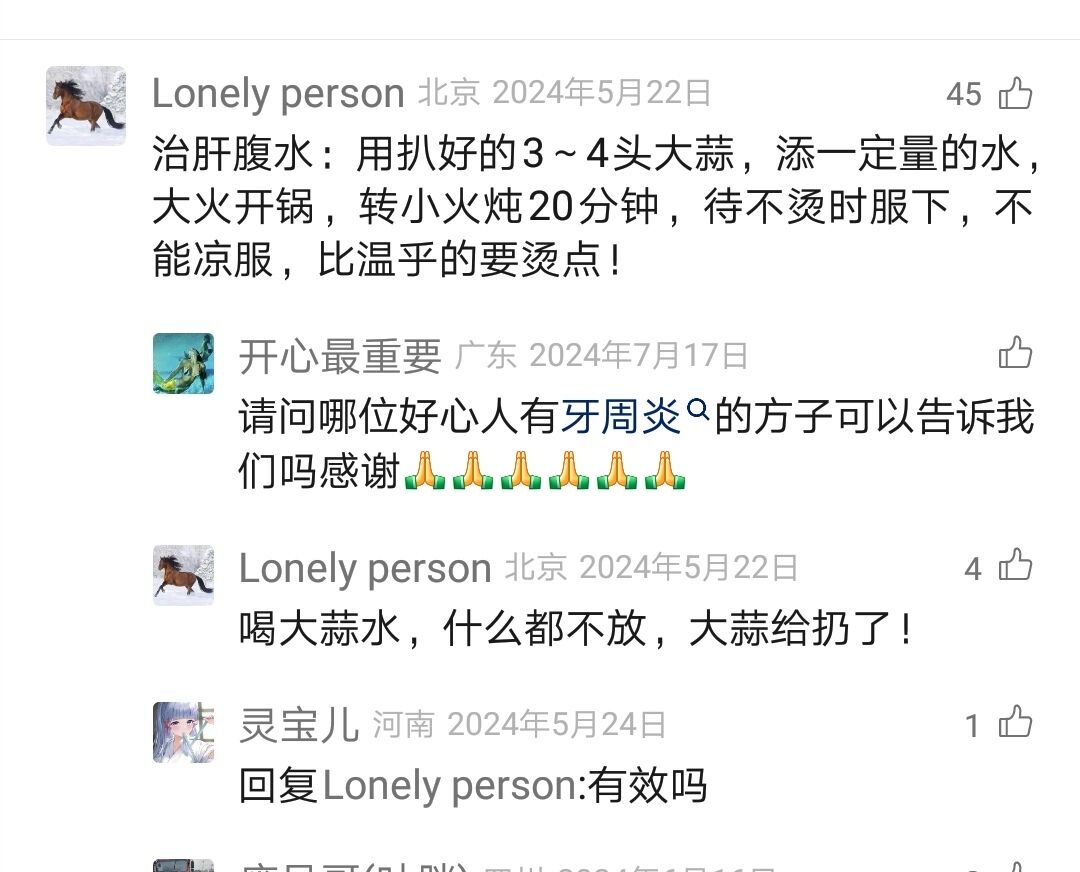 治肝腹水用大蒜治疗用过的怎么样
