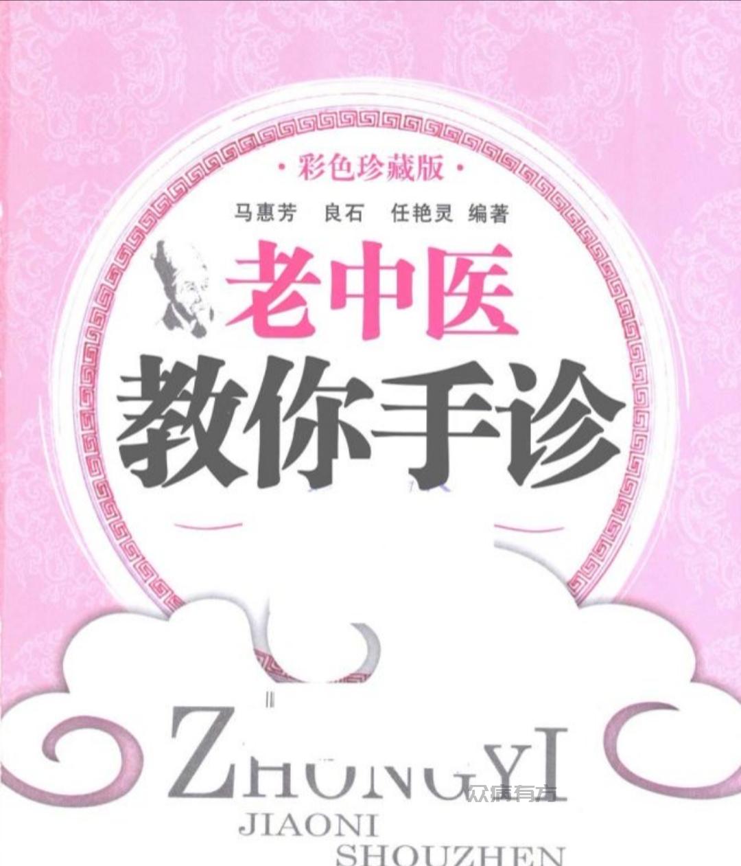 老中医教你手诊，手诊入门图解大全，彩色版