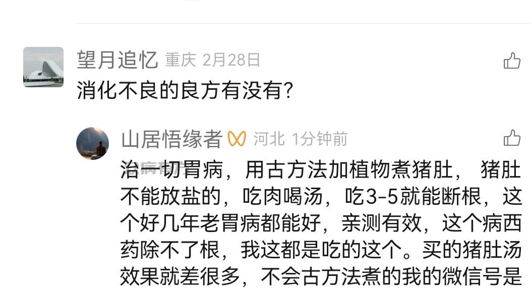 Screenshot_20250418_175607_edit_55459798982683.jpg 用猪肚治一切胃病,老胃病没有好不了的,没效果说明你没煮对 偏方 第1张 Screenshot_20250418_175607_edit_55459798982683.jpg 用猪肚治一切胃病,老胃病没有好不了的,没效果说明你没煮对 偏方 第1张