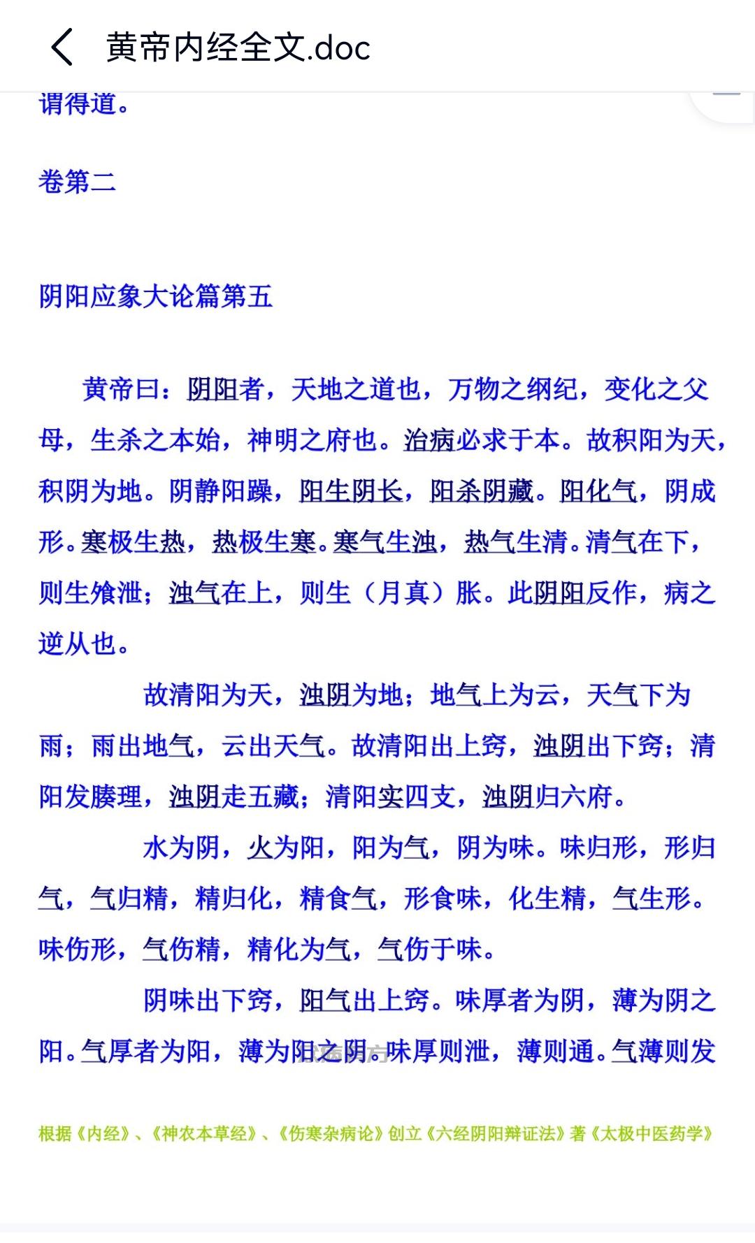 Screenshot_20250422_085111.jpg 黄帝内经全文文档版.doc 书籍 第1张