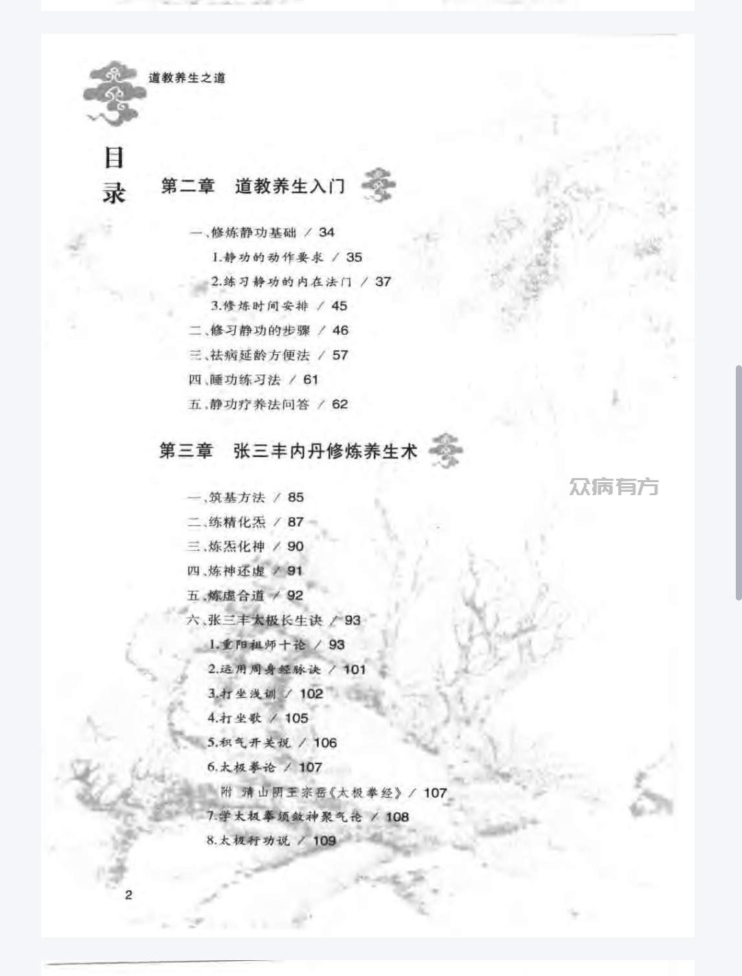 Screenshot_20250429_181825.jpg 道教养生之道（任修瑾）.pdf百度网盘下载 书籍 第1张